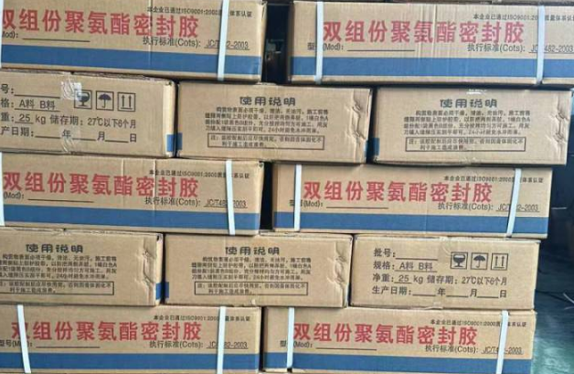 新宾聚硫密封胶